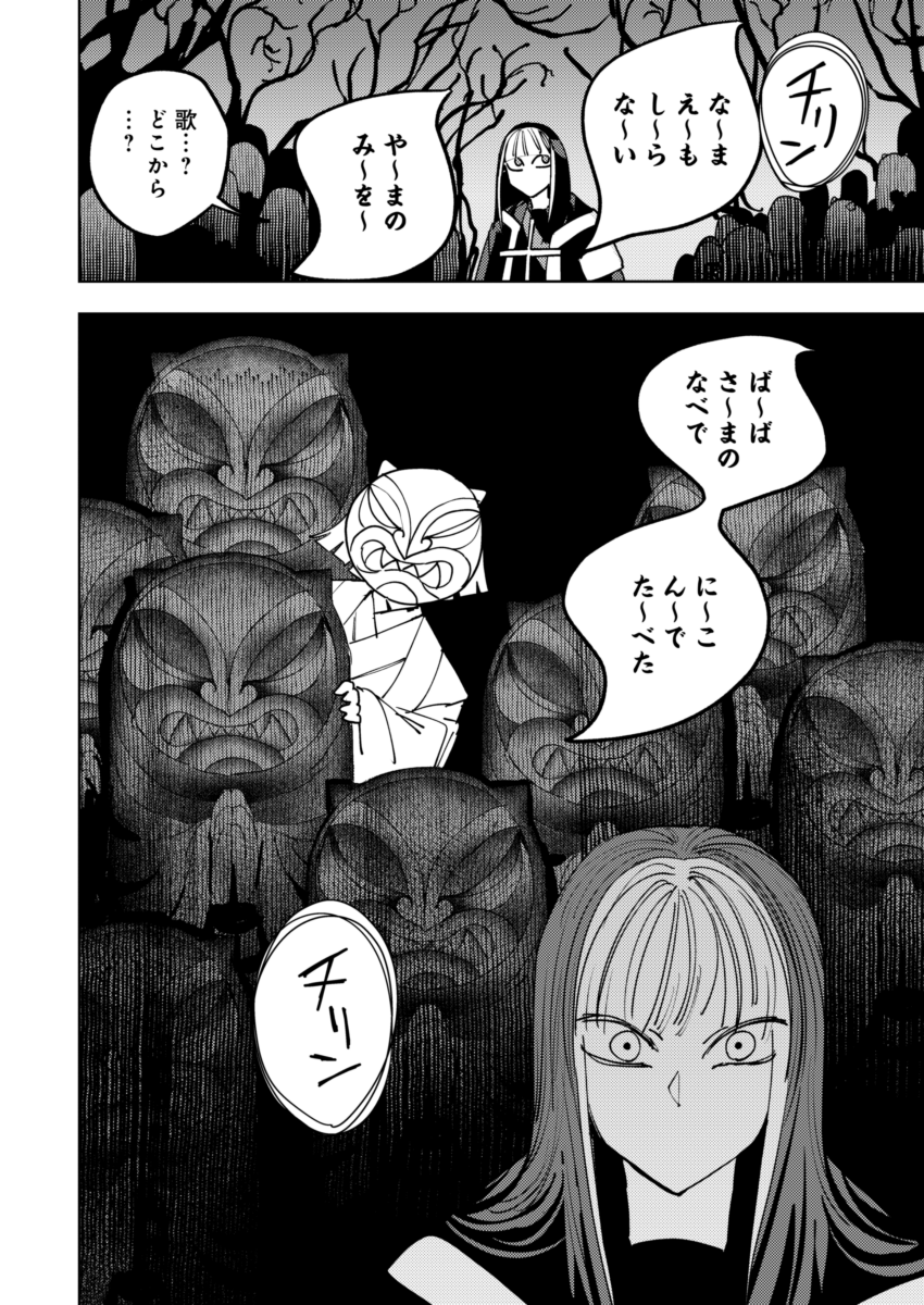 怪異vsギャル
『口大習村』編(3/4) 