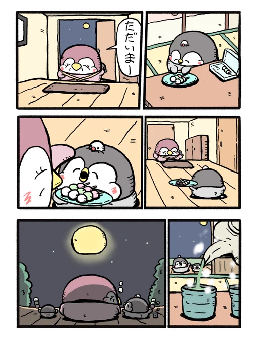 月見団子を食べた日 