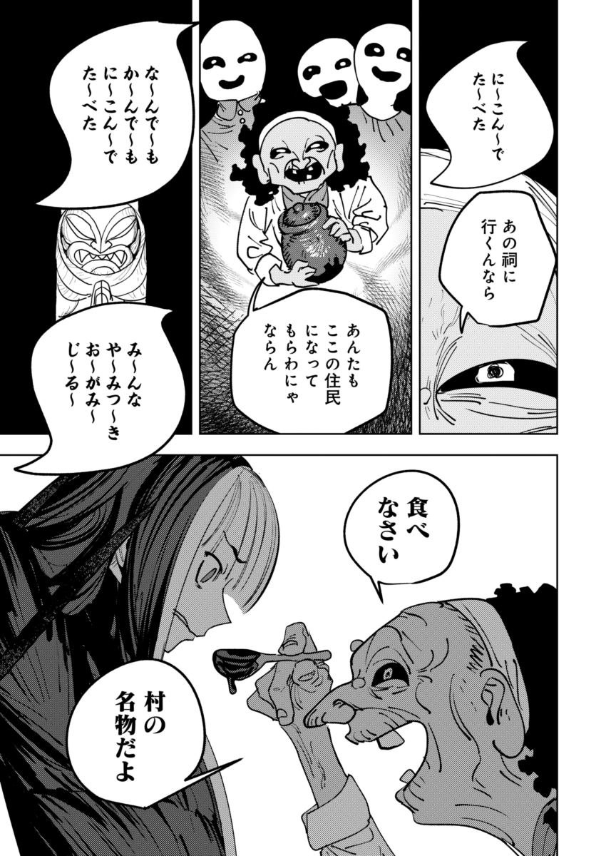 怪異vsギャル
『口大習村』編(4/4) 