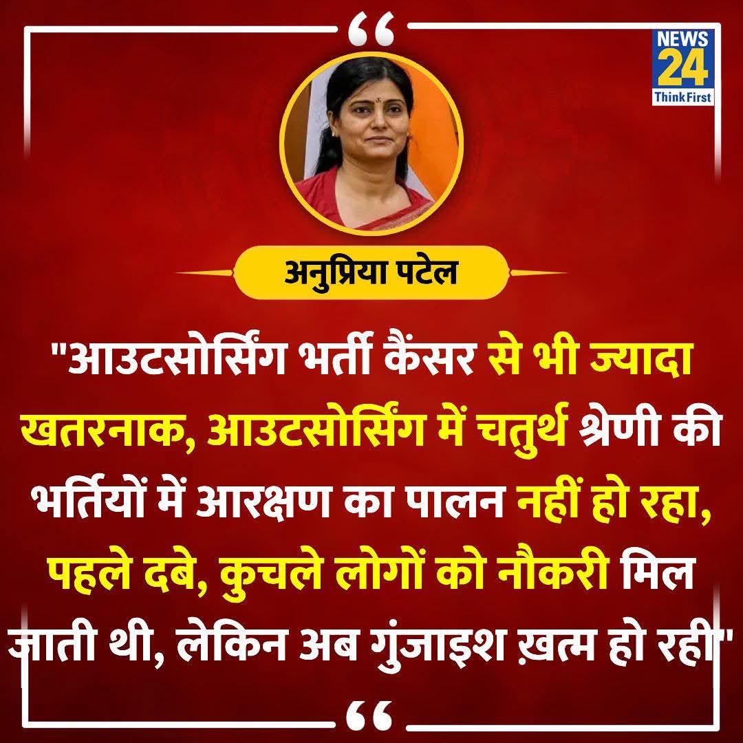 Umesh Kumar Yadav (@umeshkydv) on Twitter photo <a href="/AnupriyaSPatel/">Anupriya Patel</a> आप👉 सरकार में है और सरकार ये सब कर रही है सहमति देने वाले भी समान रूप से भागीदार हैं।
ऐसा ही #69000_शिक्षकभर्ती का राग गा कर राजनीतिक लाभ लिए गए और अब नया राग अलापने शुरू। न्याय समाज को मिले या न मिले अपना पद, कुर्सी, बना रहे बस।
#69000_शिक्षकभर्ती_आरक्षण_घोटाला <a href="/AnupriyaSPatel/">Anupriya Patel</a> आप👉 सरकार में है और सरकार ये सब कर रही है सहमति देने वाले भी समान रूप से भागीदार हैं।
ऐसा ही #69000_शिक्षकभर्ती का राग गा कर राजनीतिक लाभ लिए गए और अब नया राग अलापने शुरू। न्याय समाज को मिले या न मिले अपना पद, कुर्सी, बना रहे बस।
#69000_शिक्षकभर्ती_आरक्षण_घोटाला