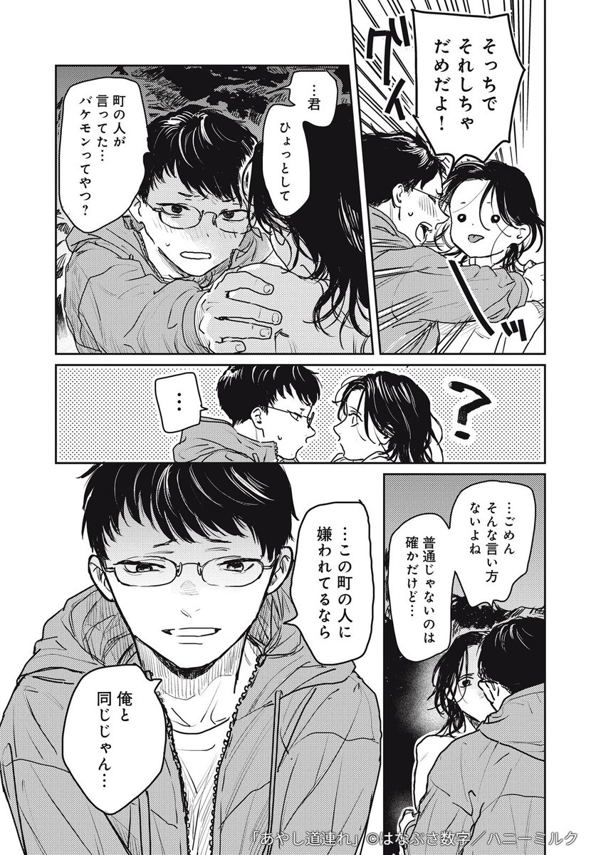 9/10 | はなぶさ数字/10月あやし道連れ1巻 さんのマンガ | ツイコミ(仮)