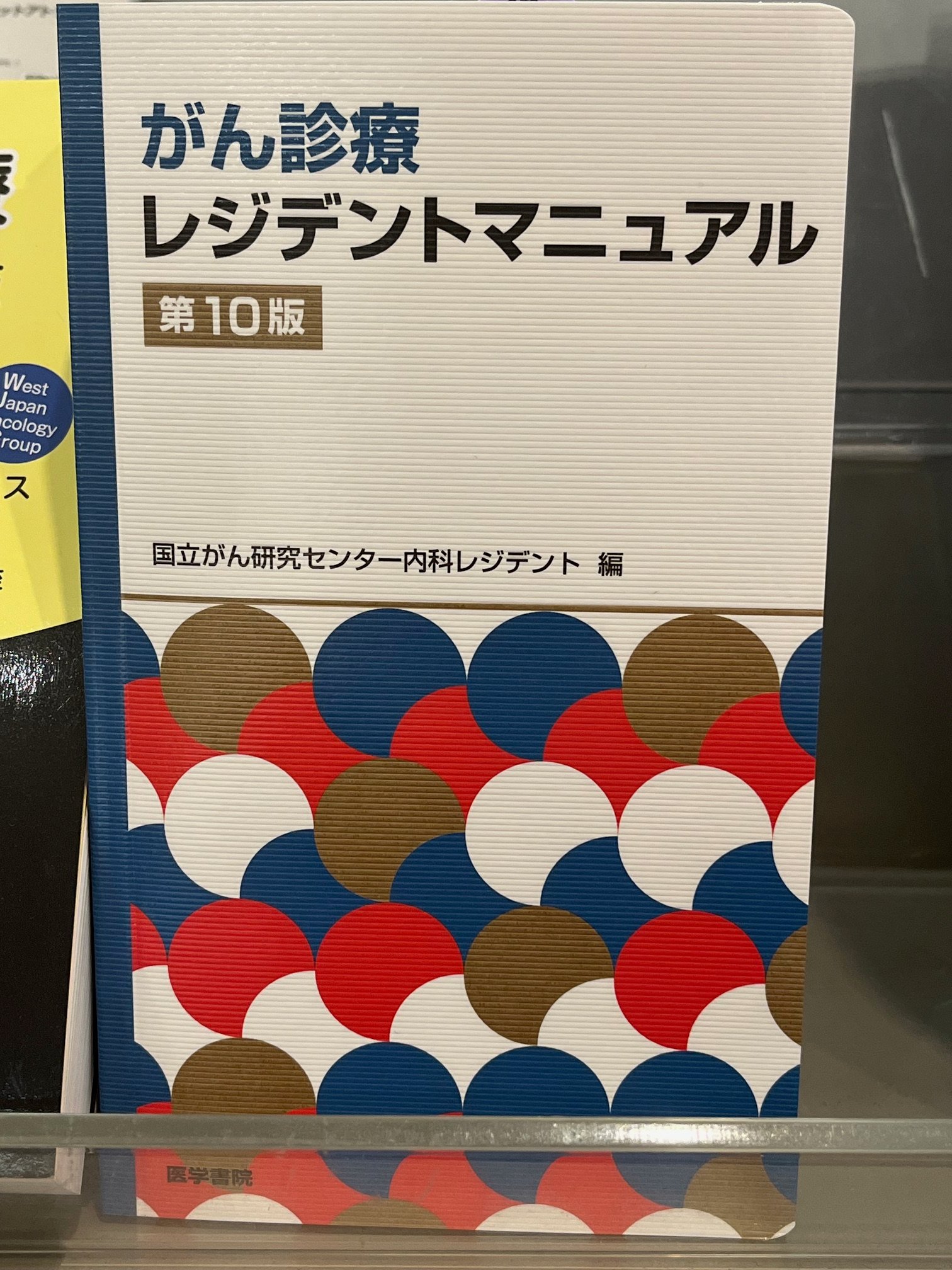 医学書院54冊 📚医学書院の「本」📕📗📘📙 (@igakushoinnohon) / X