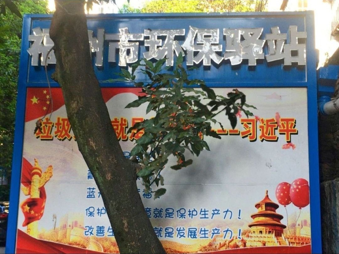 垃圾就是习近平