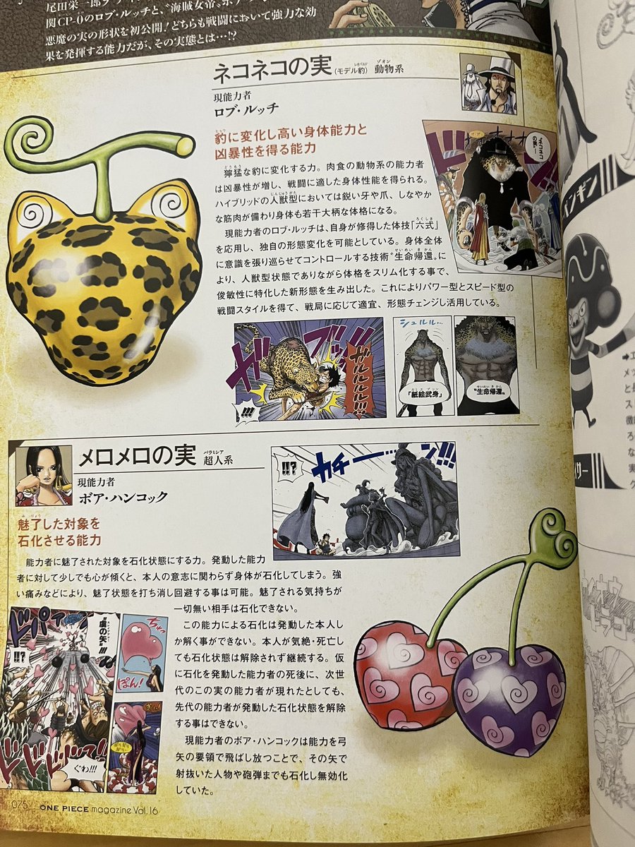 onepiece_KATANA's tweet image. 悪魔の実図鑑のコーナーが好きすぎて毎回こうやって写真撮ってるんだけど、それがどんどん増えていくのがいい！！
旅行先とか電波悪いところとかでもスマホあれば読めるように！
#ワンピースマガジン