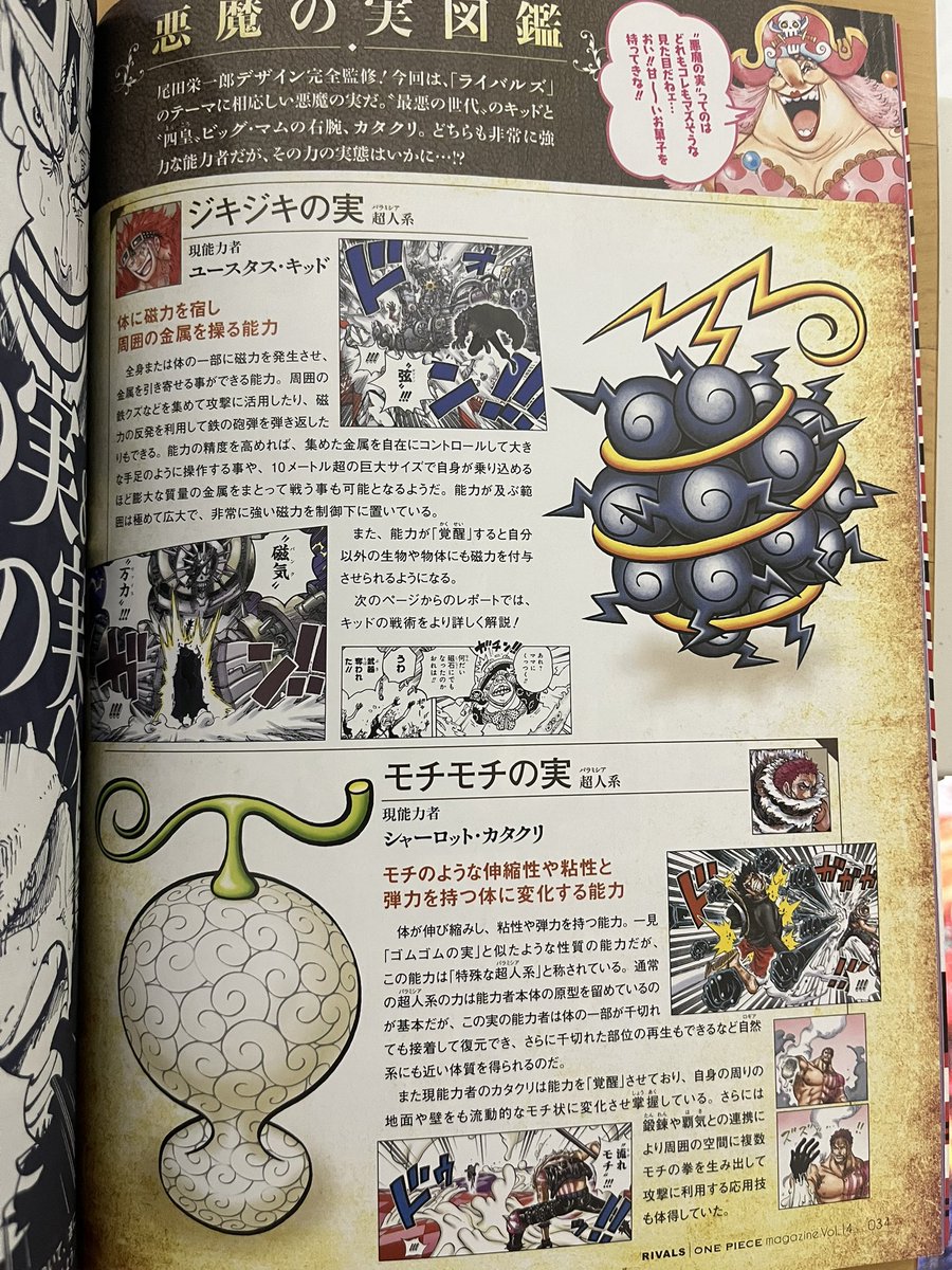 onepiece_KATANA's tweet image. 悪魔の実図鑑のコーナーが好きすぎて毎回こうやって写真撮ってるんだけど、それがどんどん増えていくのがいい！！
旅行先とか電波悪いところとかでもスマホあれば読めるように！
#ワンピースマガジン