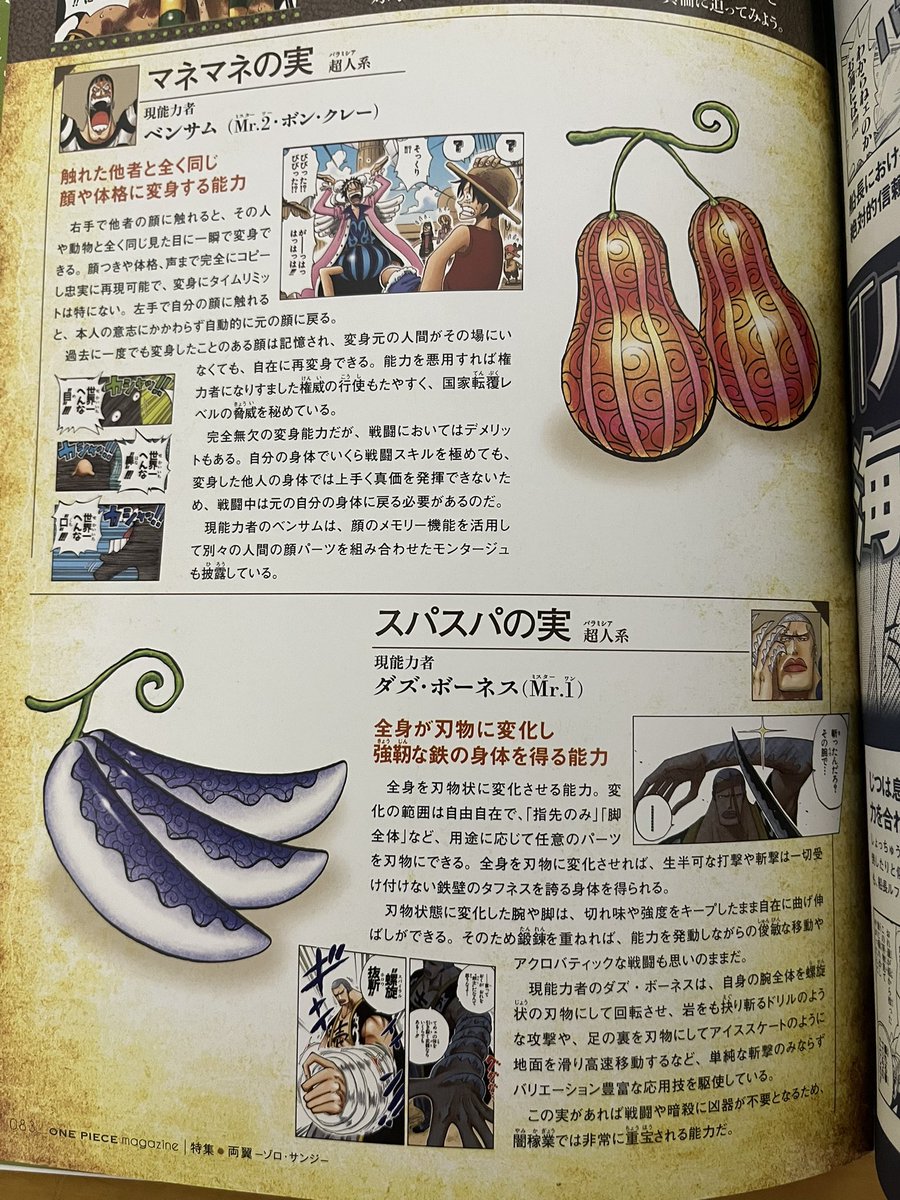 onepiece_KATANA's tweet image. 悪魔の実図鑑のコーナーが好きすぎて毎回こうやって写真撮ってるんだけど、それがどんどん増えていくのがいい！！
旅行先とか電波悪いところとかでもスマホあれば読めるように！
#ワンピースマガジン
