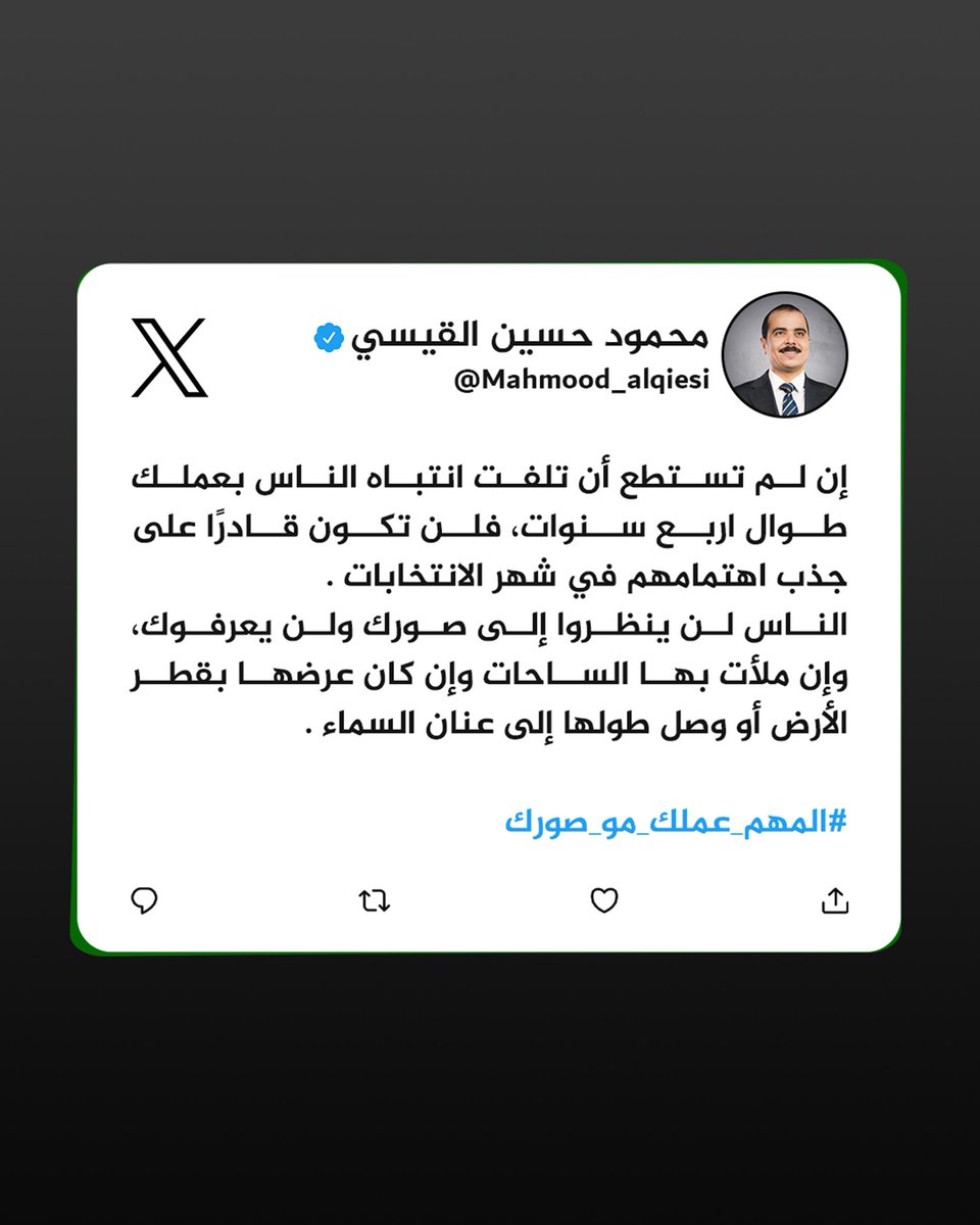 #المهم_عملك_مو_صورك
#العزم