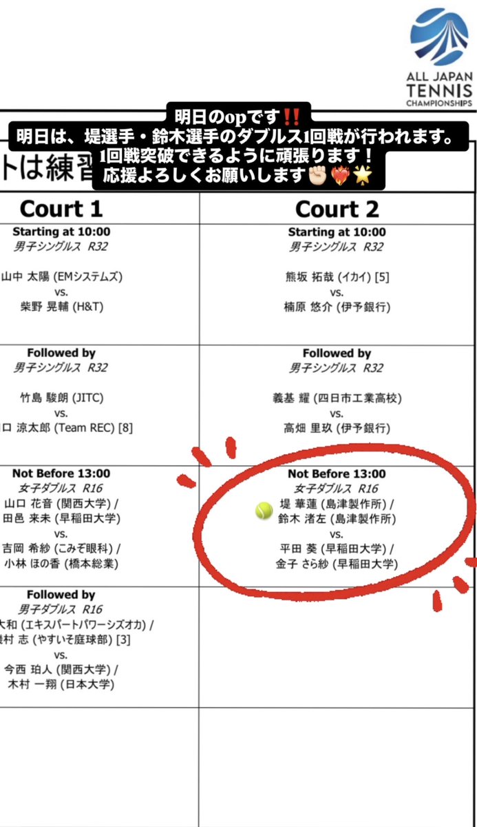 W41第100回 全日本テニス選手権

明日は、堤選手・鈴木選手のダブルス1回戦が行われます‼️
1回戦突破できるように頑張ります！
応援よろしくお願いします✊🏻❤️‍🔥🌟

#テニス #tennis