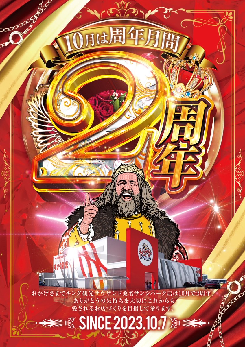 ポスター Mr.KING キング観光のゴジラ🌈 on X: 