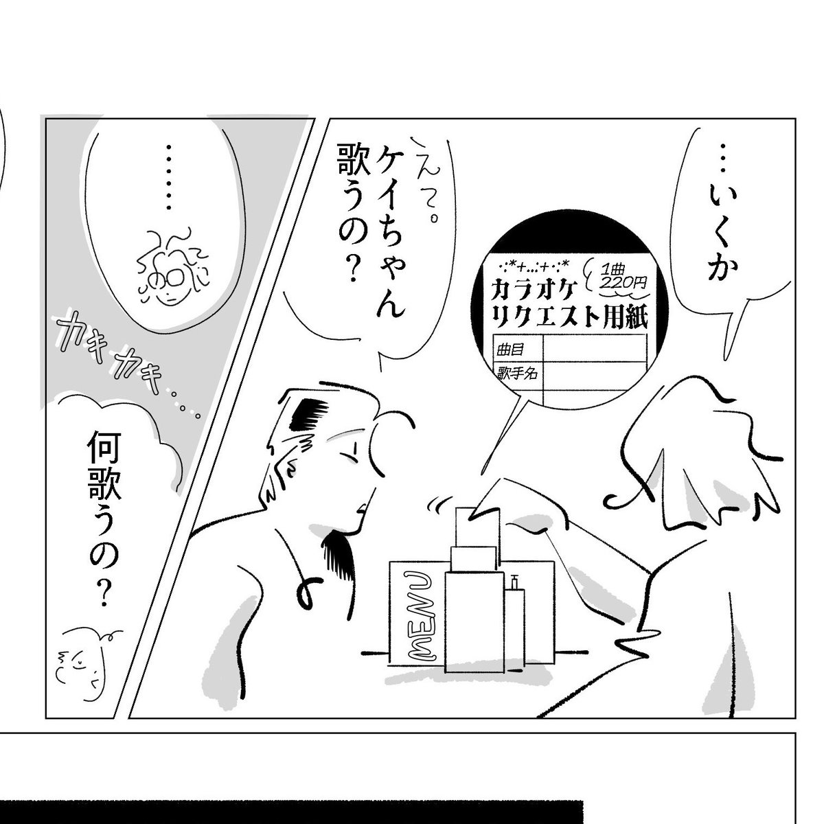 10/12に東京ビッグサイトで開催されるJ.GARDEN58、まいにちねむいさんスペース(ち07a)にお邪魔してます💤
新しいのはフリーペーパーだがあるので貰ってください◎
今絶滅しかけてるらしい健康ランドなるものに行ってきたので、そこでのカラオケの話描いた♨️
モノさんの新刊楽しみ📚

#J庭58