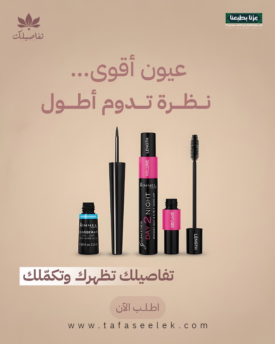 tafaseelek's tweet photo. إطلالتك تبدأ من العين…
ماسكارا Day 2 Night تعطيك طول وكثافة،
وآيلاينر Exaggerate يرسم خط ثابت ضد الماء.

مع بعض = نظرة ما تتأثر بشي طول اليوم.

متوفرين الآن على Tafaseelek

#تفاصيلك #Tafaseelek #متجر_سعودي #مكياج #عطور #إكسسوارات https://t.co/dUGXASjm6G