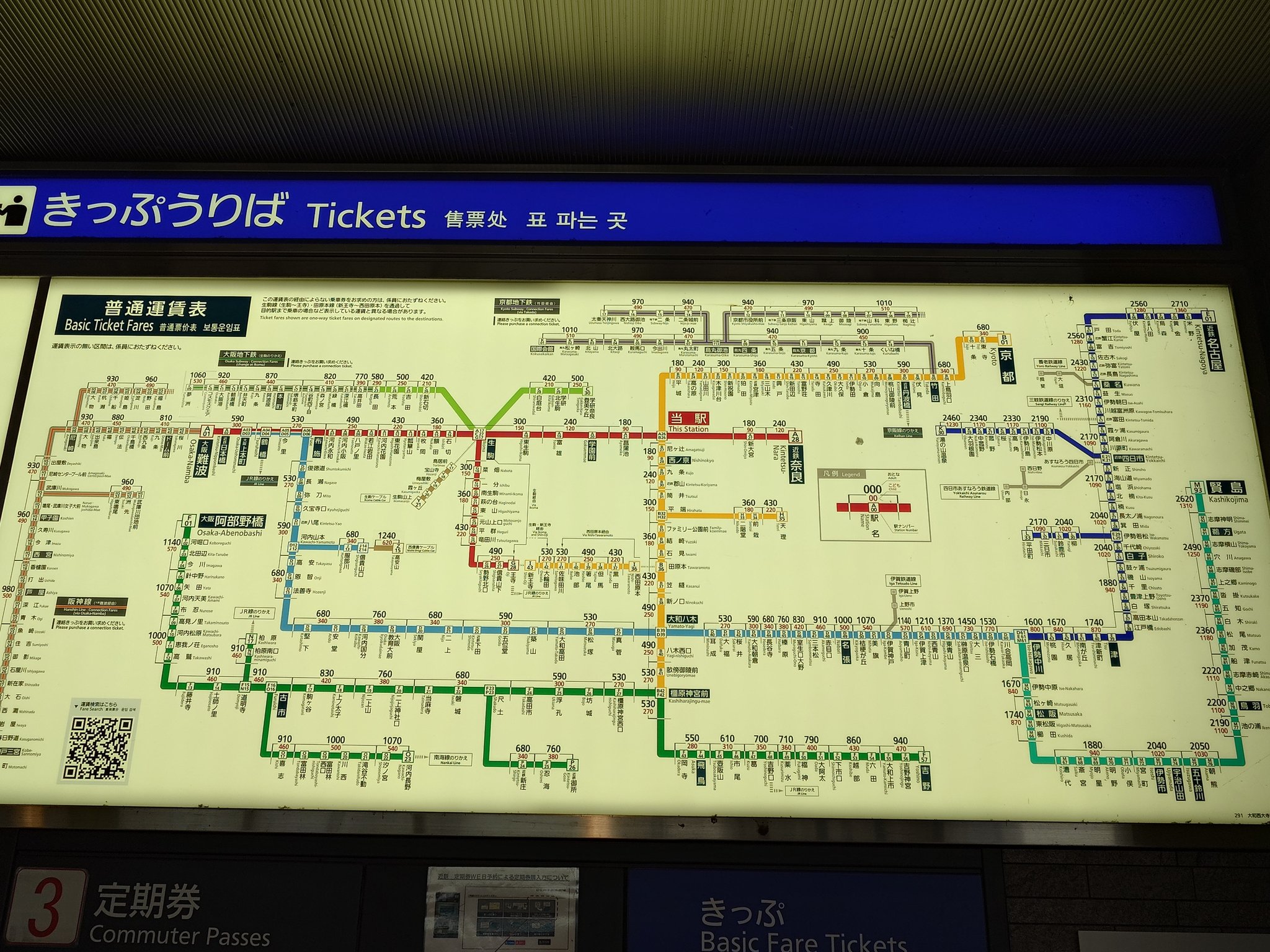近鉄　大和西大寺駅　普通旅客運賃表 ふなこっしぃぃーーー on X: 