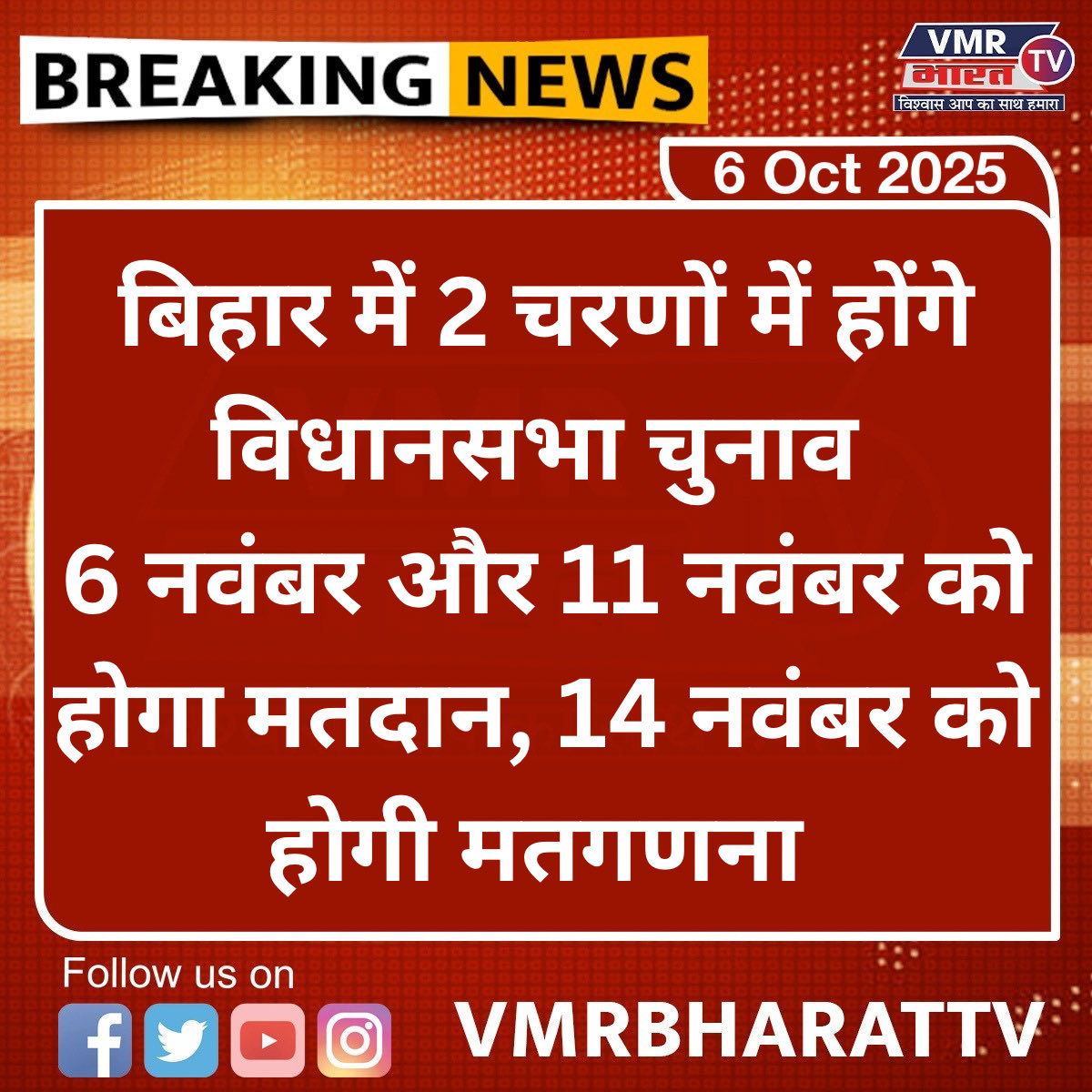 VMR BHARAT TV tweet media