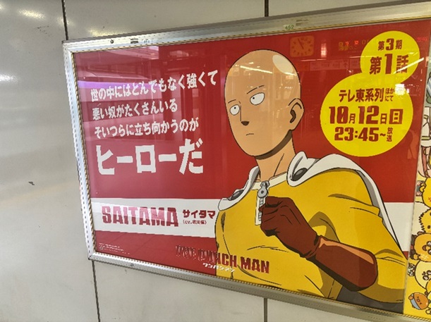 👊マジ広告掲出情報👊 12日（日）放送開始の「ワンパンマン」第3期の