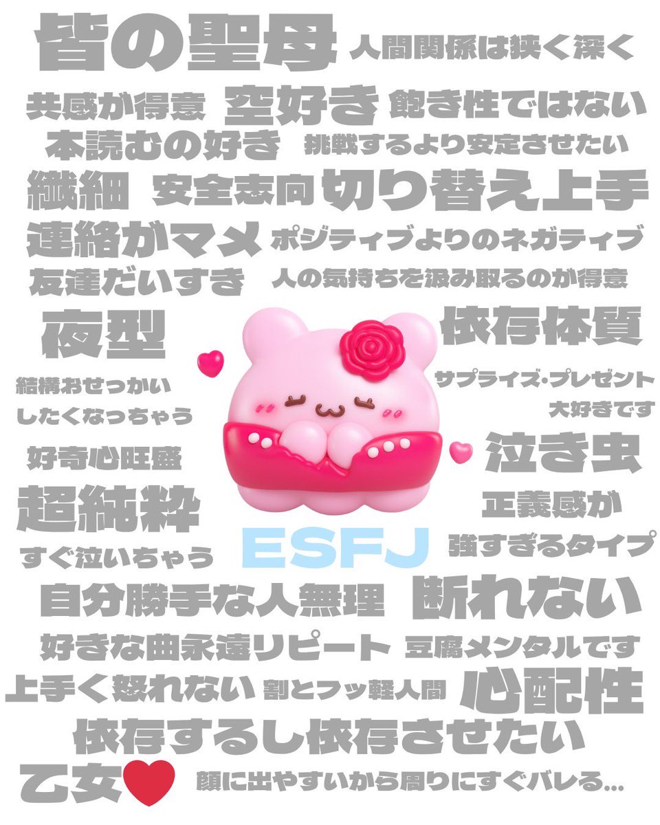 16typemate's tweet image. 【 ESFJ 】16 TYPE MATE あ る あ る ᝰ✍🏻✩꙳
＼ いくつ当てはまった？ ／