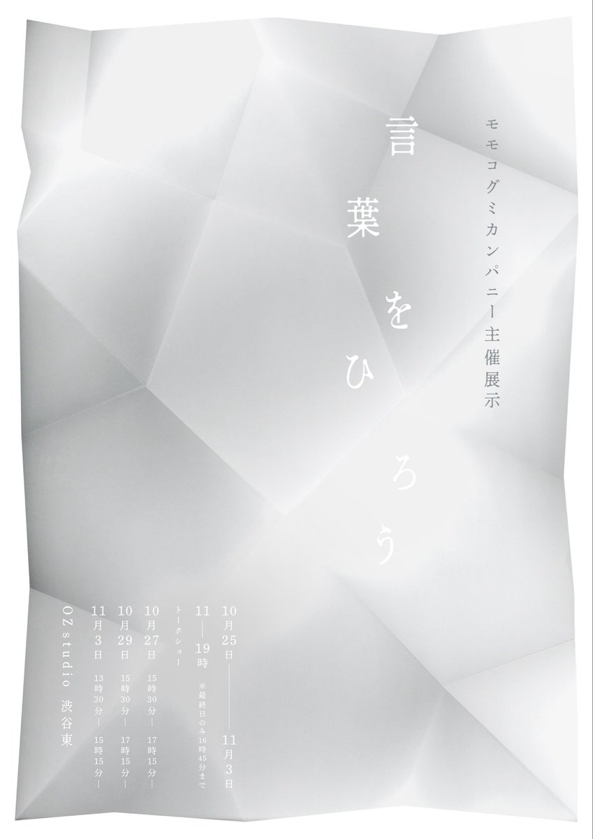 お知らせ📢】 10/25〜11/3渋谷のギャラリーにて詩集 『氷の溶ける音