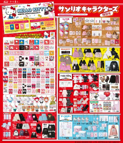 アベイル『サンリオ ハローキティ』誕生日のコラボグッズが2025年10