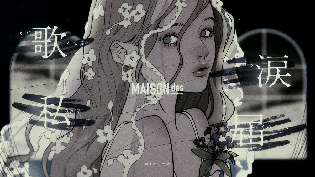 【334】ならない日々 feat. 華乃, MIMI 

映像担当しました！ 
youtu.be/RhuoH4qMwa8 

#MAISONdes
