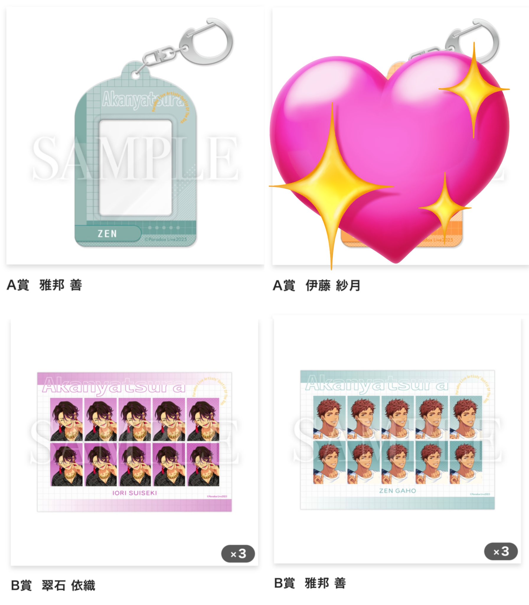 パラライ　バラ売り 1点300円　3点以上　紗月　玲央　依織　北斎　ブロマイド パラライ バラ売り 1点300円 3点以上 紗月 玲央 依織 北斎 ブロマイド