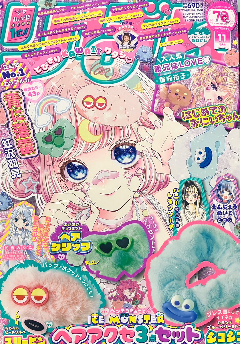 りぼん11月号発売中!

ハイスコアは、クレーンゲームデートをするめぐみと政宗の6ページです💖👾🛸
お目当てはオヤ女ぬい!🎀

この回描くためにクレゲ攻略動画色々見てたら、自分も行きたくなりました😚🎶(まだ行けてない😂) 