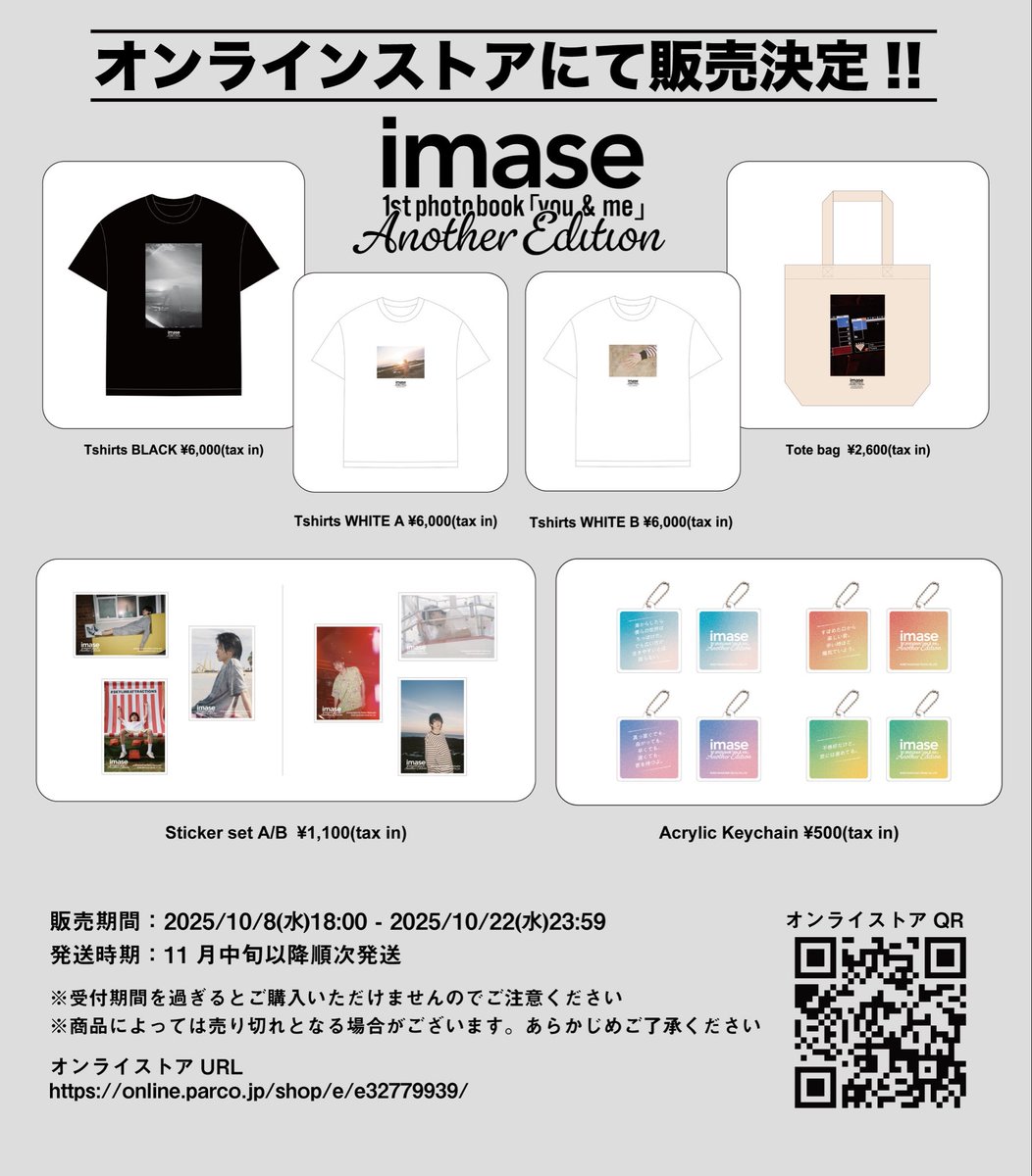 imase_staff's tweet image. ／
#youandme
ECサイトオープン🛒
＼

「#imase 1st photo book『you &amp;amp; me』 Another Edition」
グッズのEC販売が決定！👕📣

10/8(水)18:00〜受付スタート❕

online.parco.jp/shop/e/e327799…
受付期間：10/8(水)18:00～10/22(水)23:59まで
発送時期：11月中旬以降予定

是非チェックよろしくお願いします👀