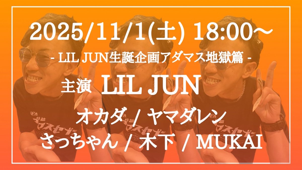 🔥告知解禁🔥

この度<a href="/mukai_sputnik/">むかいさん</a> さんと<a href="/adamas_dining/">ADAMAS</a> さんのご好意で人生で多分初めての生誕祭というものをやらせて頂きます🔥🔥

しかも！一緒に盛り上げてくれるメンバーも最高メンバーばかりでもう幸せです😂
この日は是非皆さん一緒に楽しんで貰えたらと思いますのでよろしくお願いします🙇