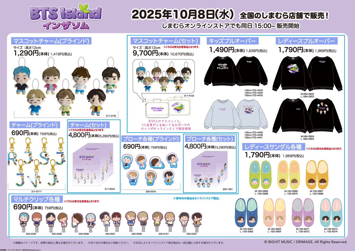 BTS しまむら マスコットチャームセット コンプリート コンプ ソム BTS