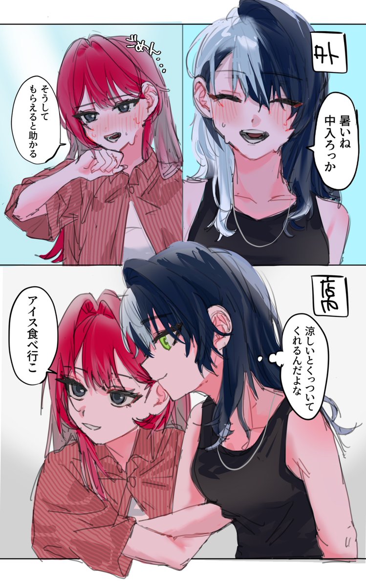 夏はあまりくっついてくれない

#創作百合
100枚チャレンジ🎃4枚目 