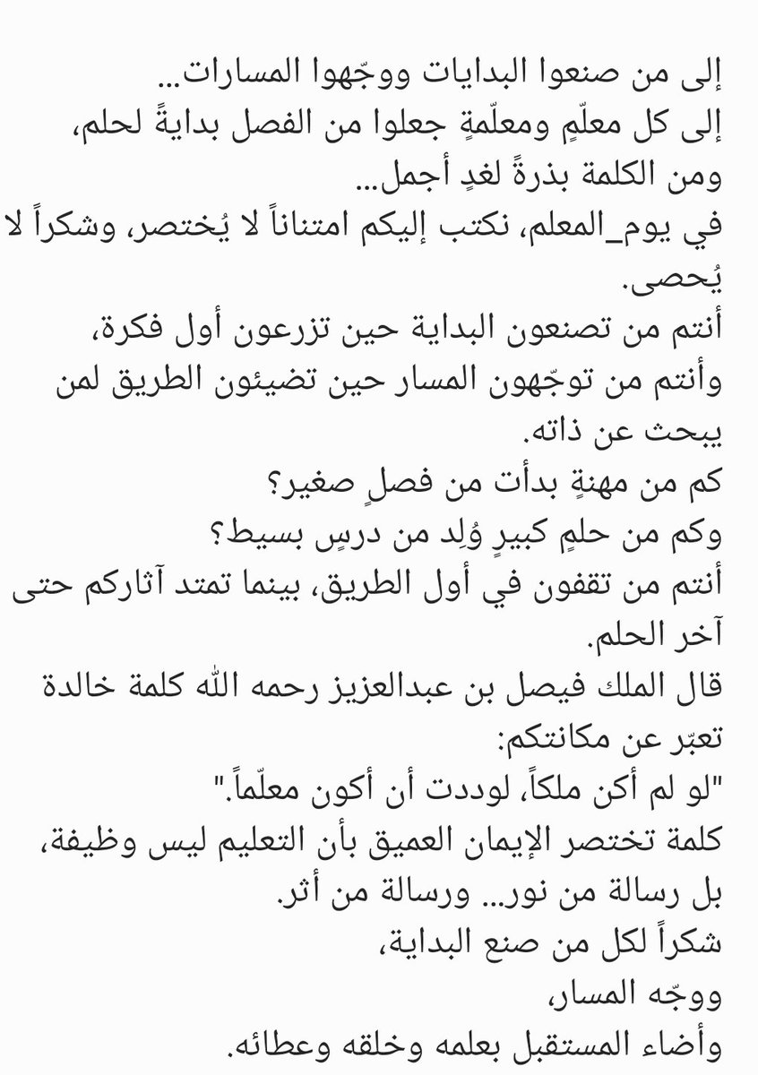 Math4me4u's tweet image. #يوم_المعلم_العالمي 
من أجمل ماوصلني