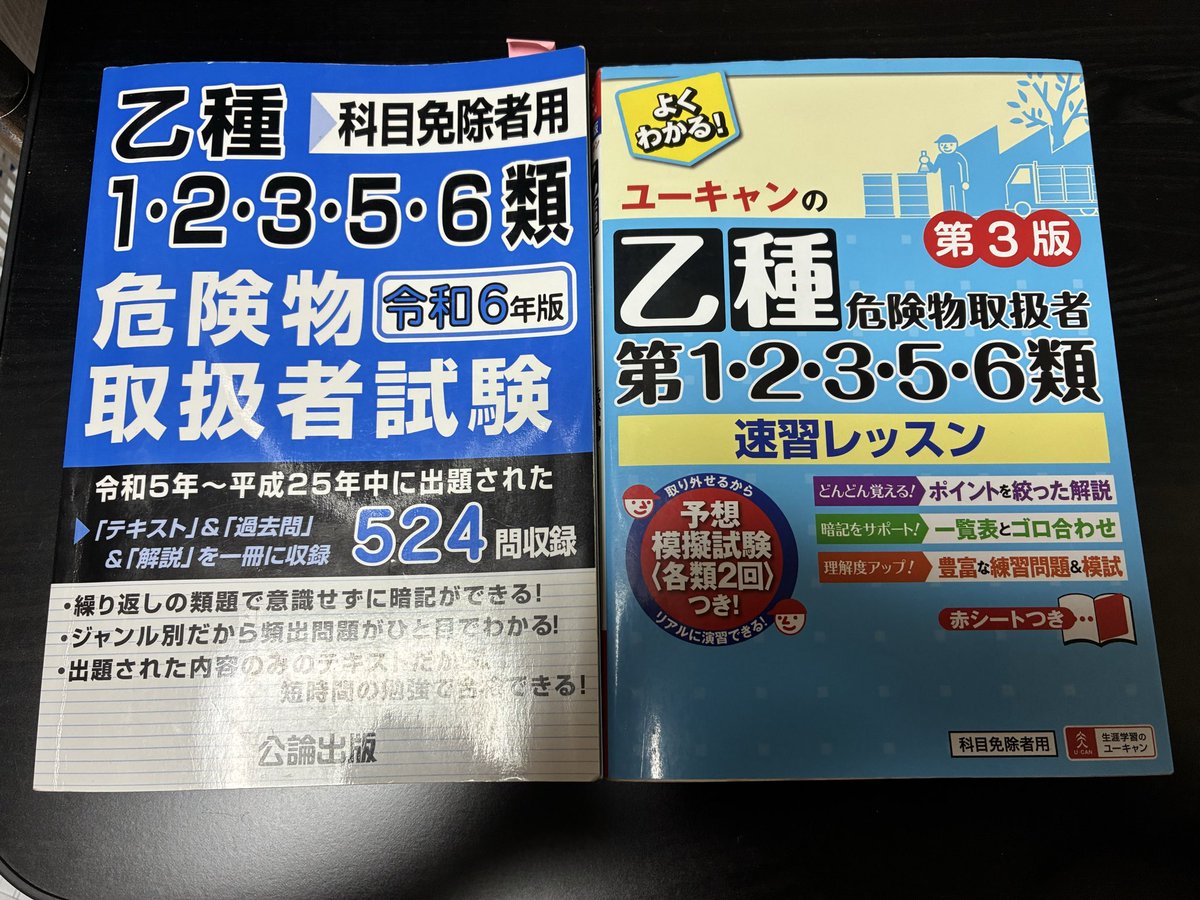 【2025/10/6(月)】
お疲れ様です！
今日は危険物の勉強やっていきます📚✍️
入社するまでに1つでも多く資格を取得できるように頑張ります💪