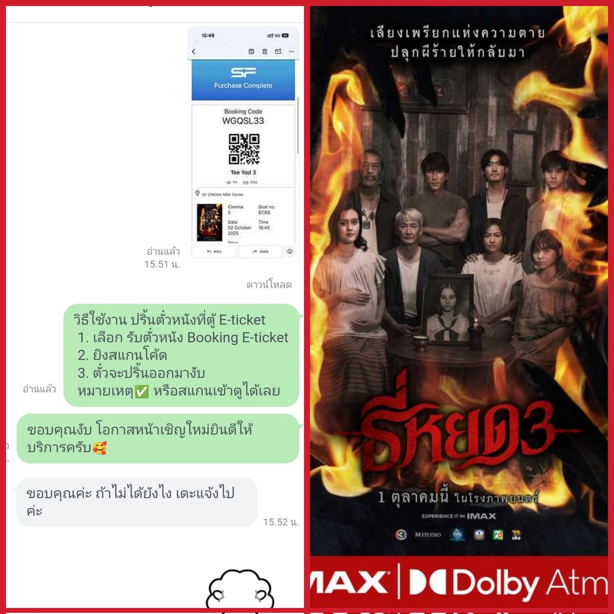 รับจองตั๋วหนังราคาถูกทั้ง Major และ SF tweet media