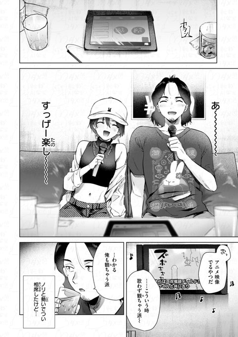 ヒトカラ中に美女が乱入してきた話(0/3) 