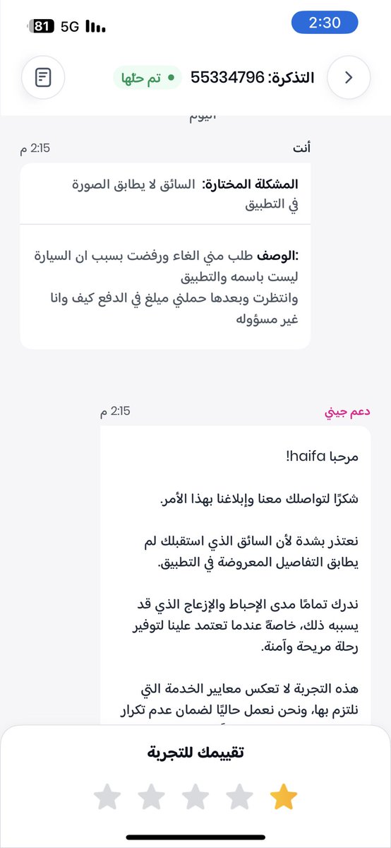 haifaAziz20's tweet photo. @JeenyKSA للاسف تم الغاء المشوار منه هو وتحميلي مبلغ الرسوم وتم اغلاق التذكره بدون ازالة المبلغ https://t.co/QfaW3Lcw7h