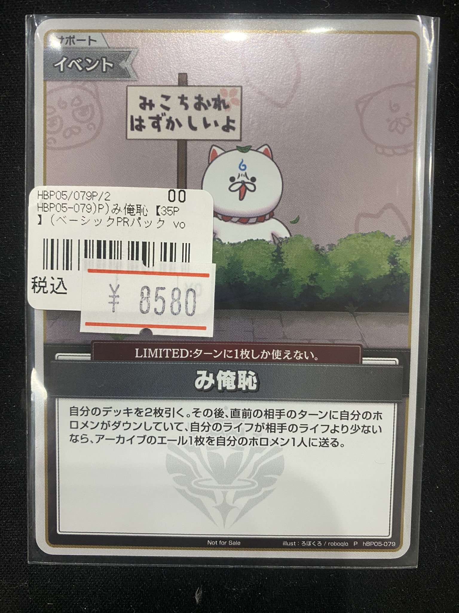 ホロライブ ホロカ み俺恥 プロモ 2枚 ホロライブカード ホロカ
