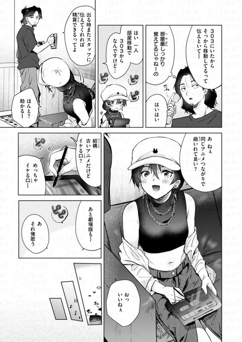 ヒトカラ中に美女が乱入してきた話(2/3) 