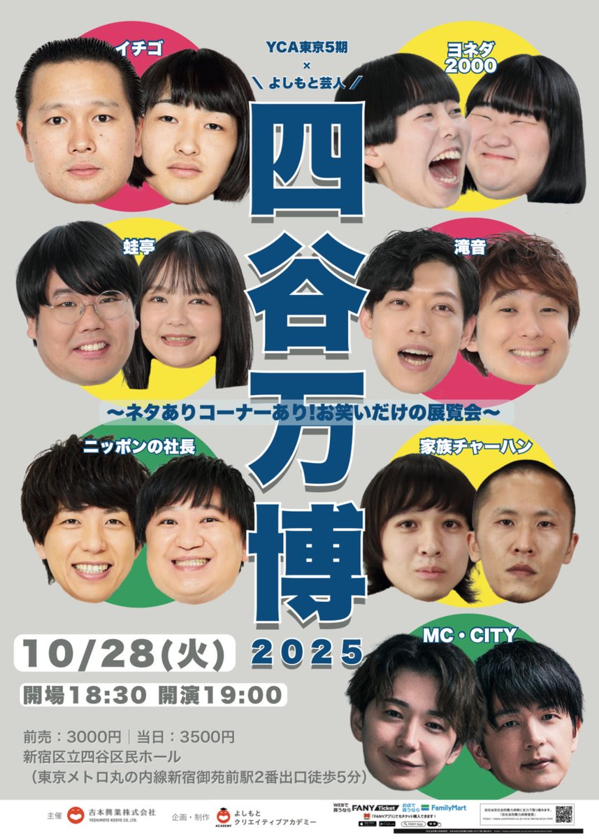 yca_yoshimoto's tweet image. ✨🗼~YCA東京校 ~🗼✨

学園祭に出演される芸人さんの🤏🏻(ﾁｮｺｯﾄ)情報

本日は・・・
『四谷万博』にご出演の
 #滝音 さん #蛙亭さん 𓂃 🏮🪭

▼コンビ写真のALTへ