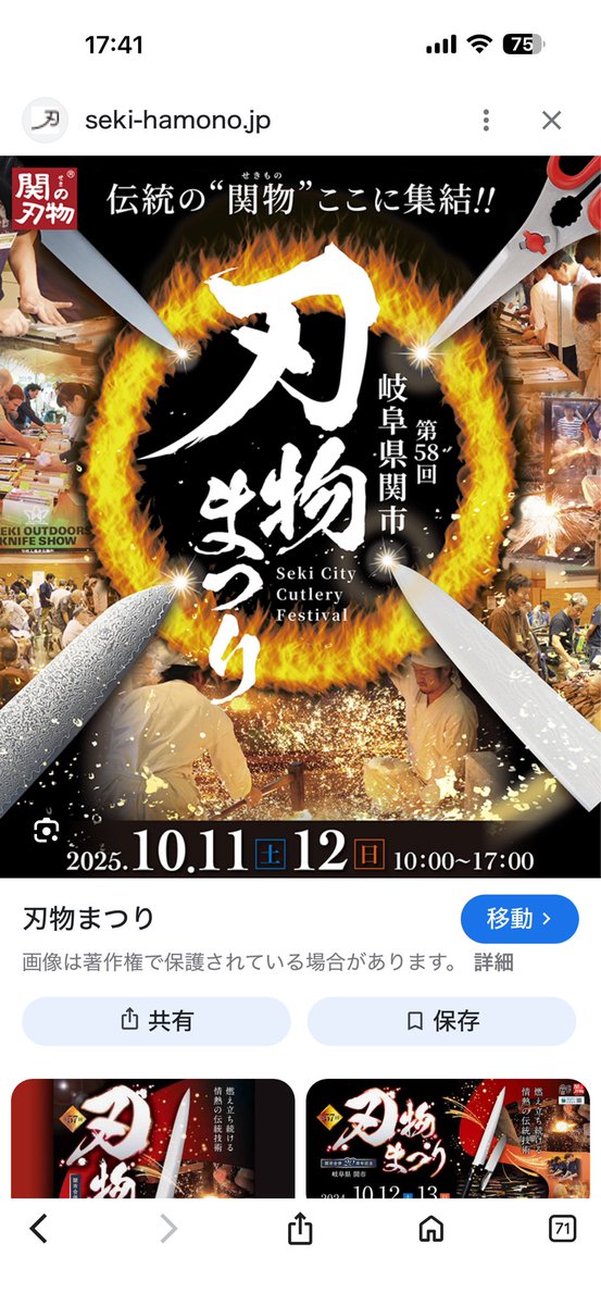 2025.10.11 AM11:30～、リンクの場所で唐辛子を語ります。辛口カレーライスをご馳走します。当日と翌日は岐阜県関市で「刃物まつり」を開催しています。写真は昨年の同じ場所です。出欠は取りませんので、どなたさまもソロキャン感覚でどうぞ。

maps.app.goo.gl/QKabX2AK3JfkrS…