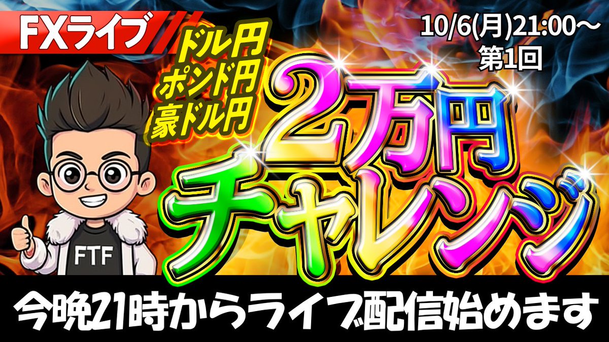 私も観に行きますのでチャット欄でトレード一緒に楽しみましょう！