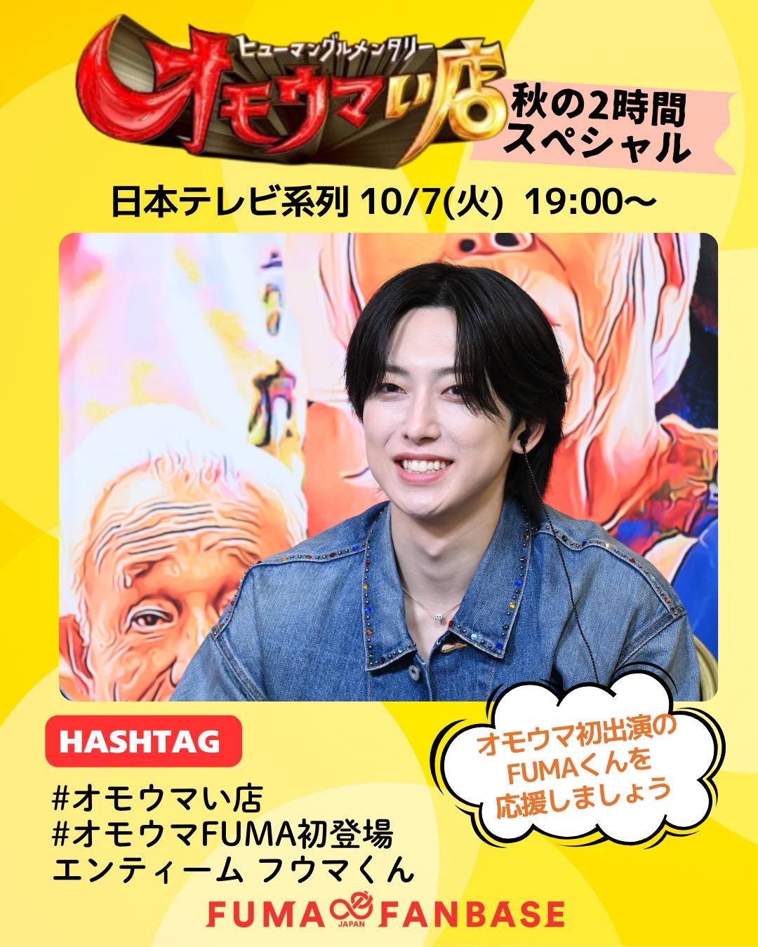 FUMA JAPAN FANBASE (@Fuma_FANBASE) / X