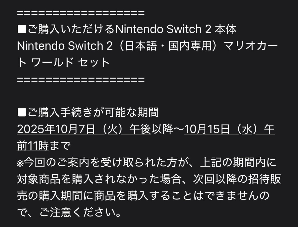 楽天で買えた途端にこれやで