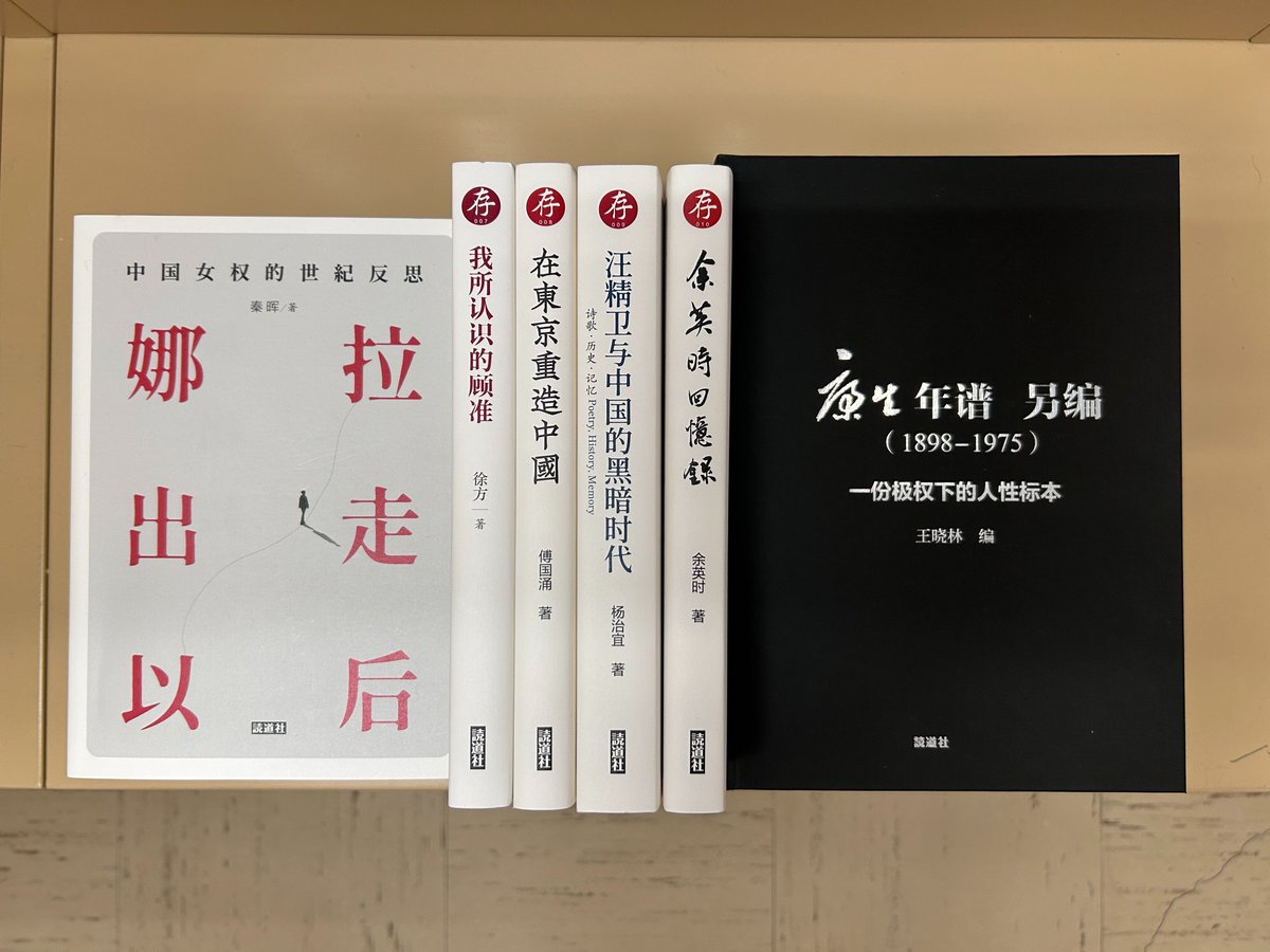 読道社から刊行されている中文書（中身は中国語のみ、日本語なし）、来
