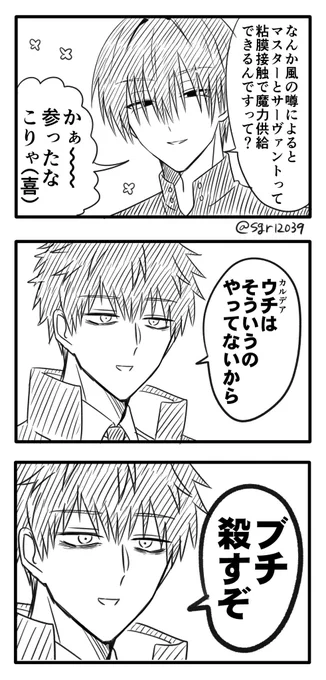 原ぐだとはじぐだ風味 