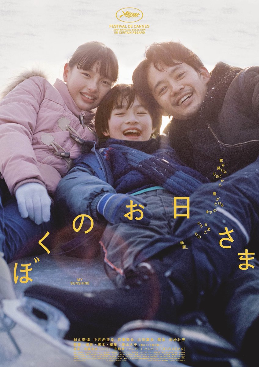 simonmovi's tweet photo. 邦画が好きな理由が分かった。「この音楽を聴きながら泣きたい」って思える映画のエンドロールが好き。「ぼくのお日さま」のハンバート ハンバート。「ジョゼと虎と魚たち」のくるり。「百円の恋」のクリープハイプ。「三日月とネコ」のHomecomings。最近そういう感情に出会えてない https://t.co/zsW6YBMDwP