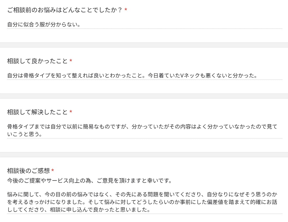 📣 「自分に似合う服がわからない」が、 たった30分で“自分の軸”を見つける体験に変わる

そんな“自己肯定感が上がる体験”が、今、現実になっています。

もしあなたが今、

「似合う服がわからない」
「外見に自信が持てない」
「自分の印象を変えたいけど、何から始めていいか分からない」