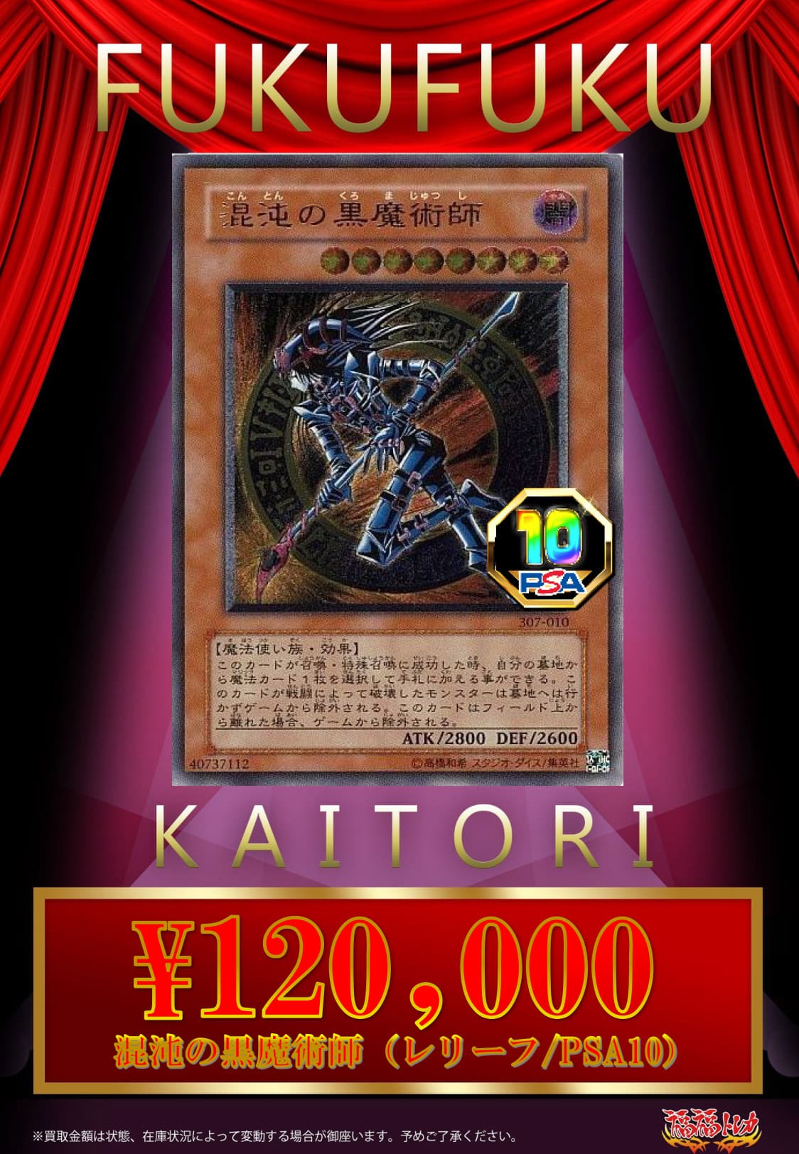【PSA10】遊戯王OCG 混沌の黒魔術師 レリーフ カードショップグラン / ［状態B］混沌の黒魔術師【レリーフ
