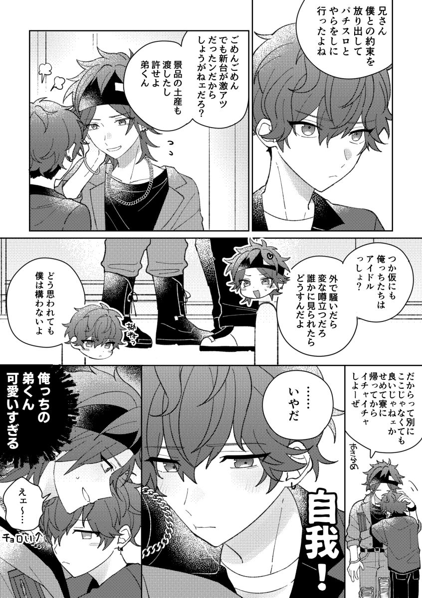 弟くんの自我かわいい　という燐一