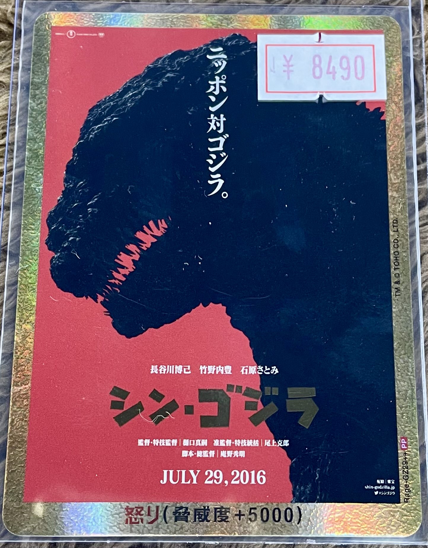 ゴジラカードゲーム 怒りカード 金枠パラレル PP 7枚コンプリートセット ゴジラカードゲーム ゴジラVSゴジラ 怒りカード パラレル(P) 全7