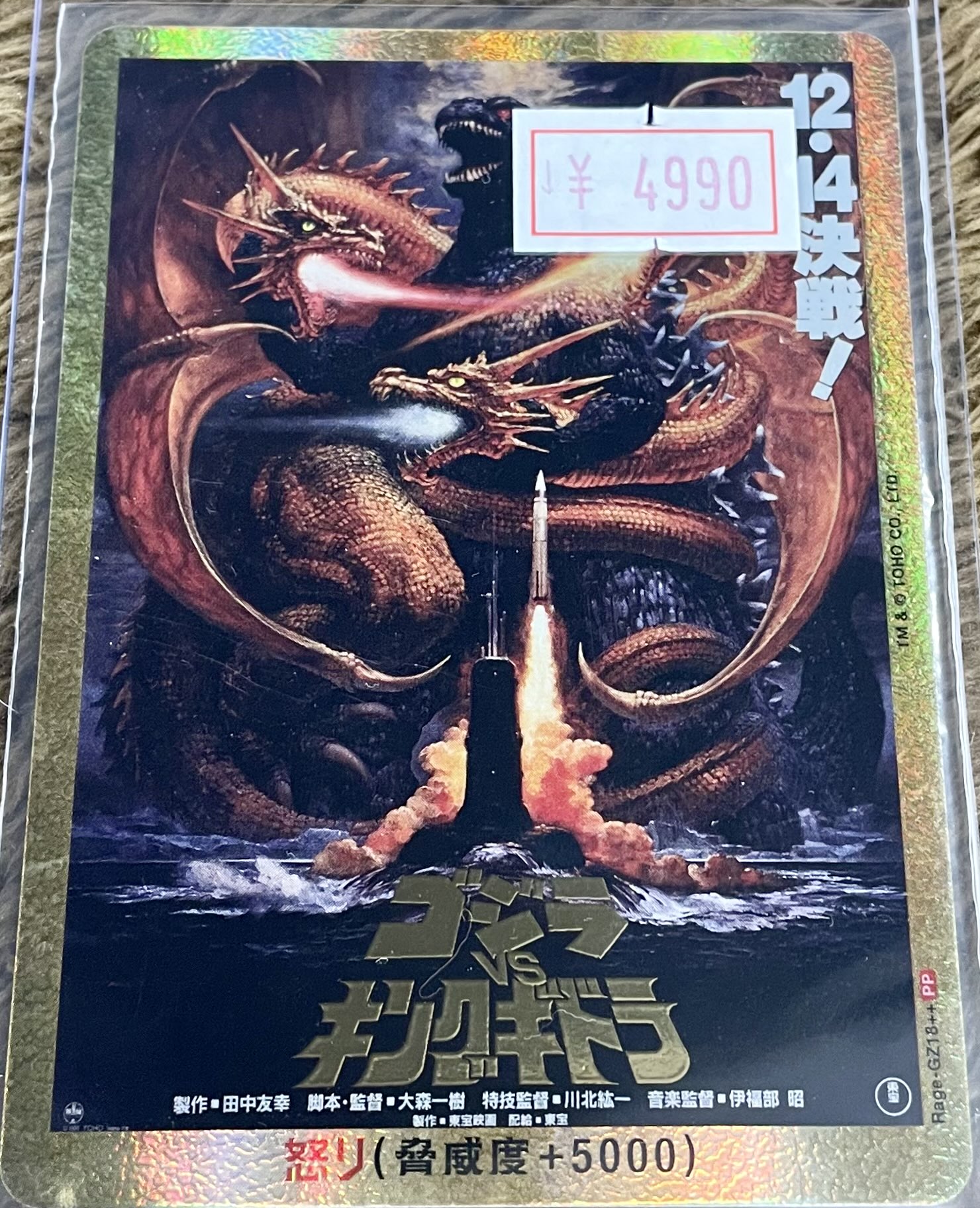 ゴジラカードゲーム 怒りPP ゴジラ】怒り(ゴジラの逆襲)【PP/金枠】Rage-GZ02++ - C-labo