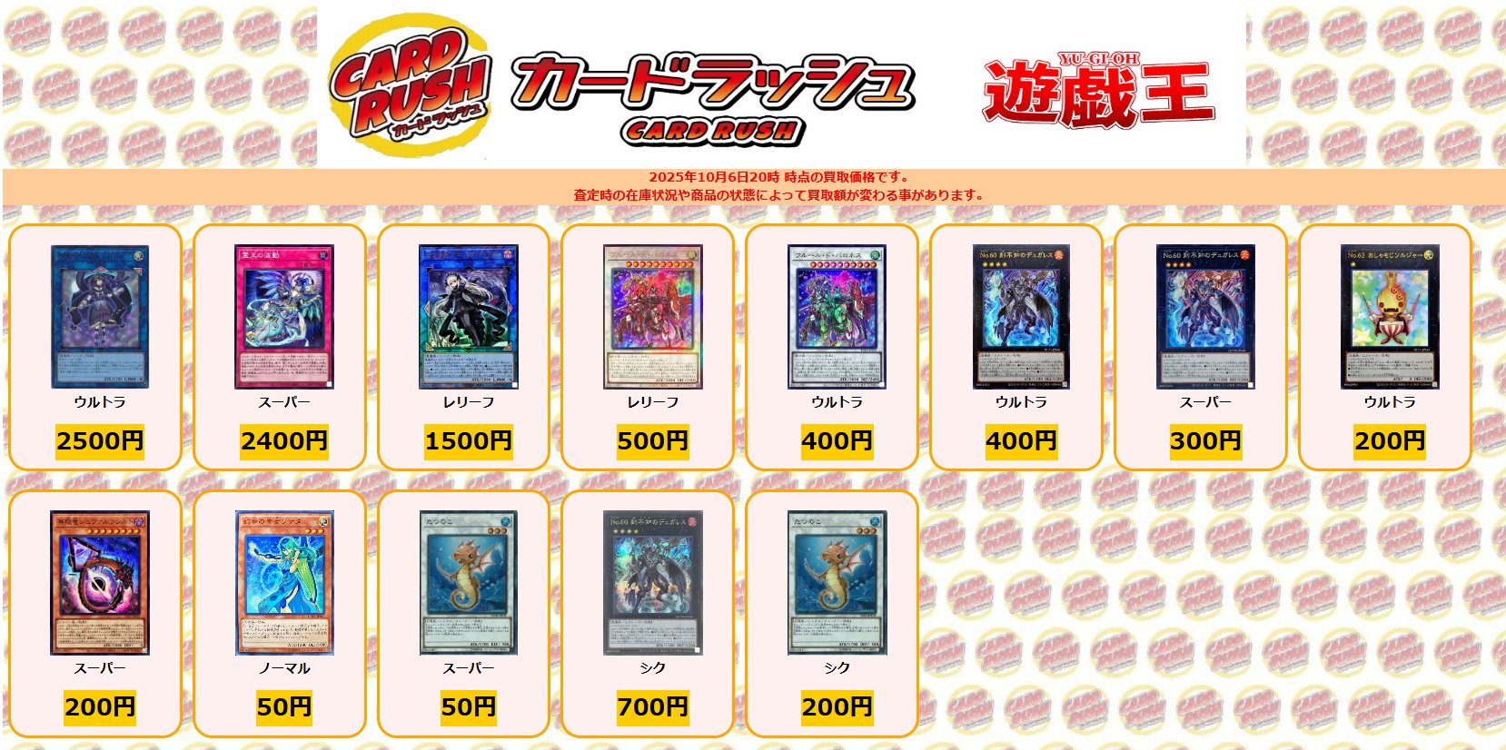 カードラッシュ遊戯王 (@cardrush_yugioh) / X