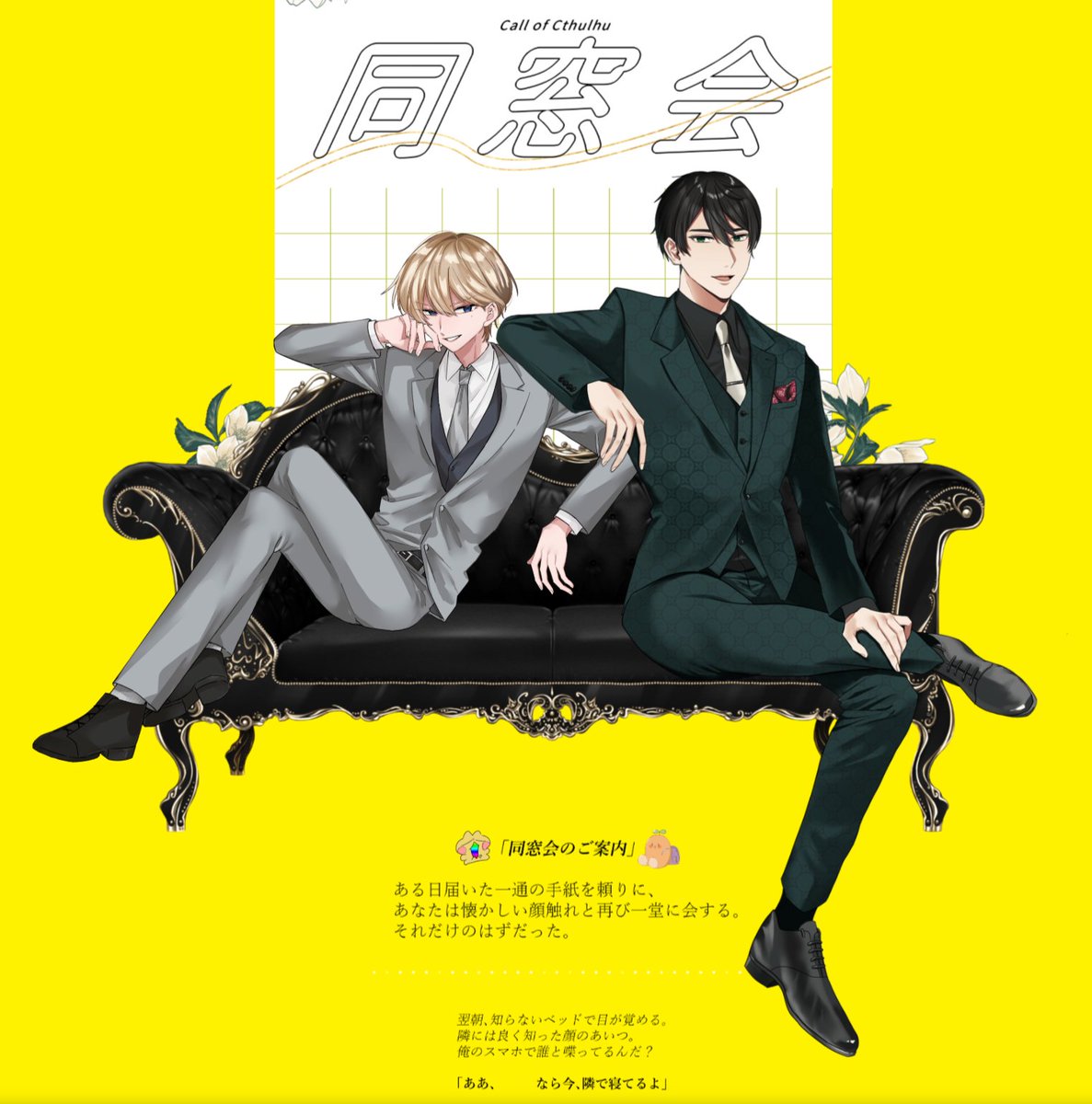 ■同窓会 
KP：咲間 皇 - ぺよ 
PL：王路 一頼 - おやさいさん    

┃END2
最高を見せてもらいました……！
出目もめちゃくちゃ良くてかっこよかったです💕